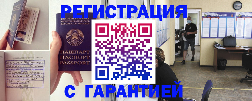прописка законно в Арамили